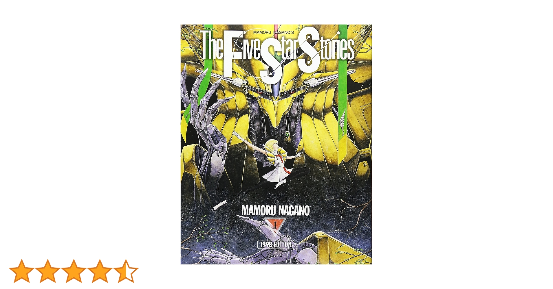 Amazon.co.jp: ファイブスター物語 (1(1998 edition)) (ニュ-タイプ100